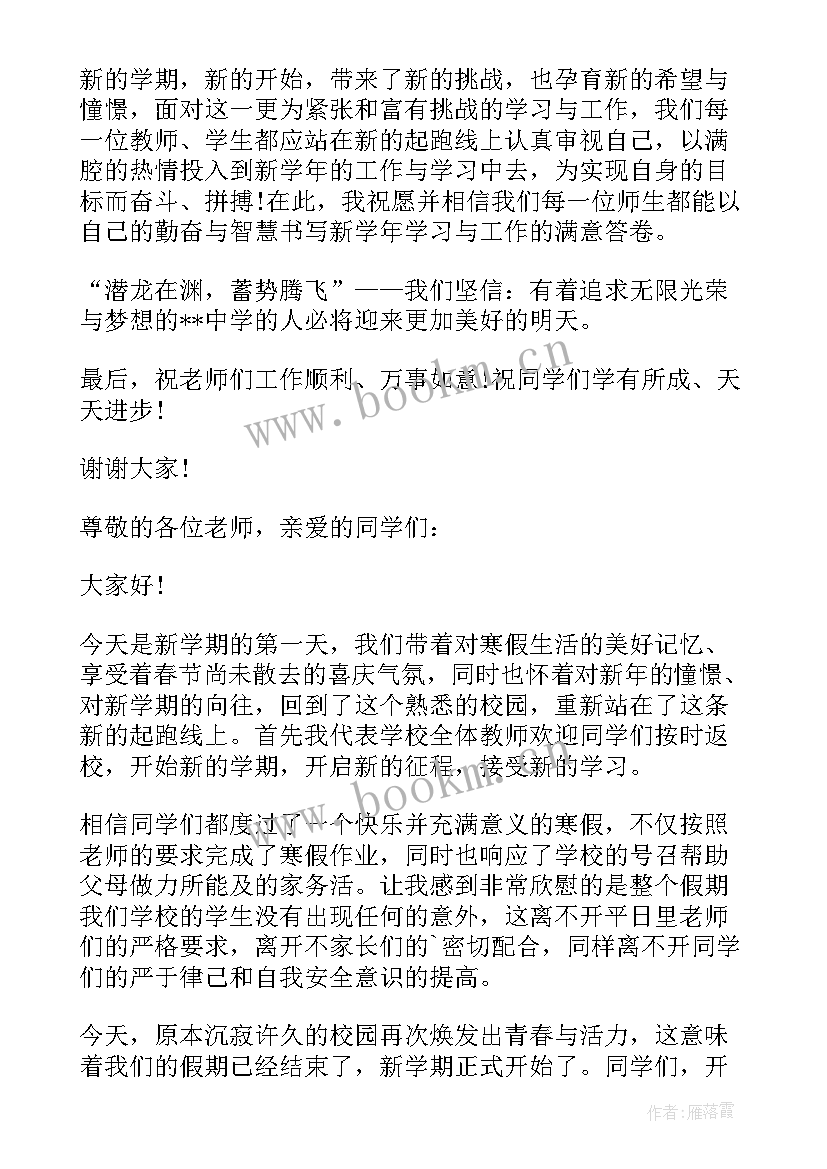 最新教学副校长在秋季开学教师会上的讲话 教学副校长开学典礼讲话稿(精选8篇)