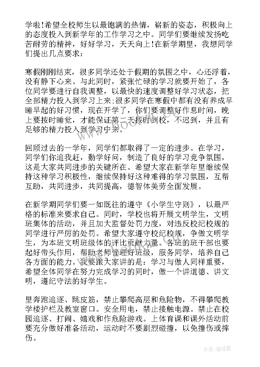 最新教学副校长在秋季开学教师会上的讲话 教学副校长开学典礼讲话稿(精选8篇)