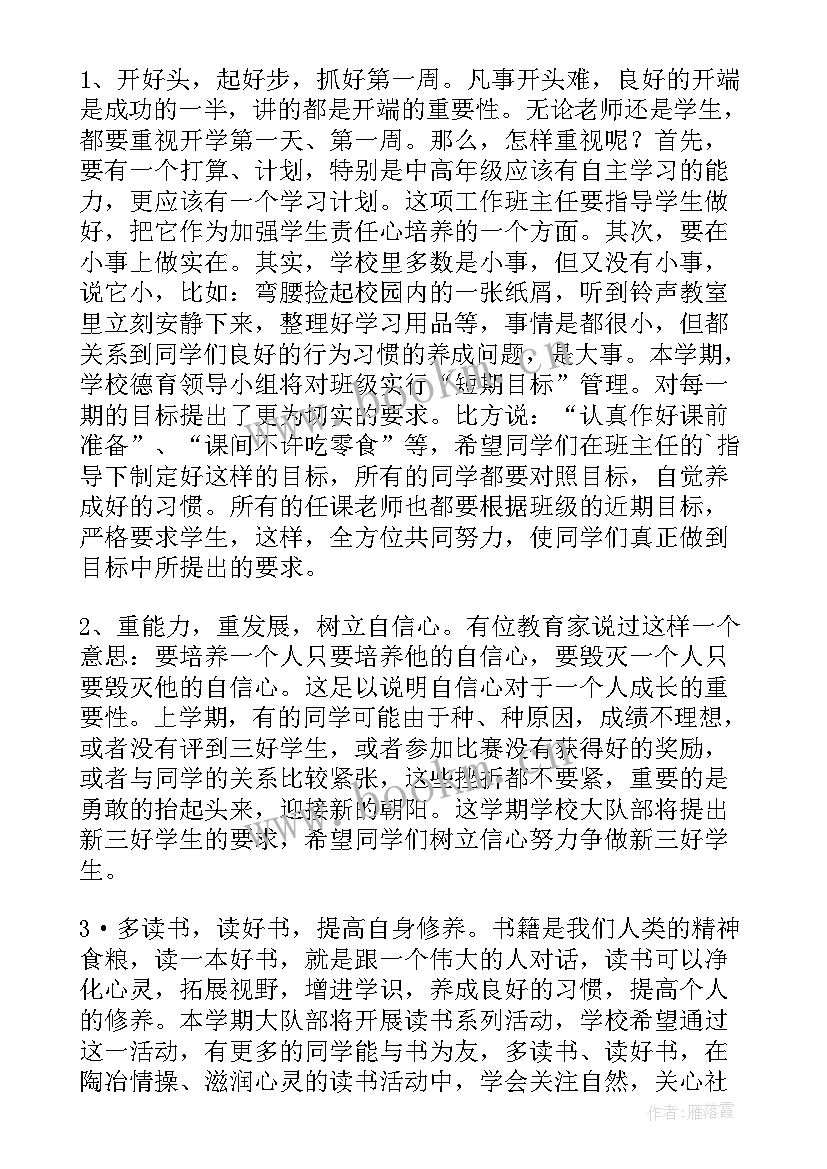 最新教学副校长在秋季开学教师会上的讲话 教学副校长开学典礼讲话稿(精选8篇)