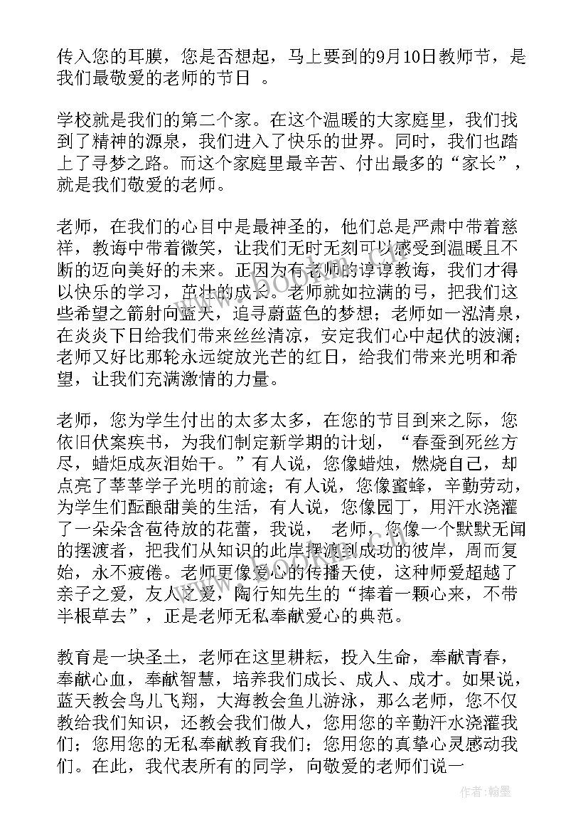 教师节小学国旗下讲话演讲稿 小学教师节国旗下讲话稿(通用15篇)