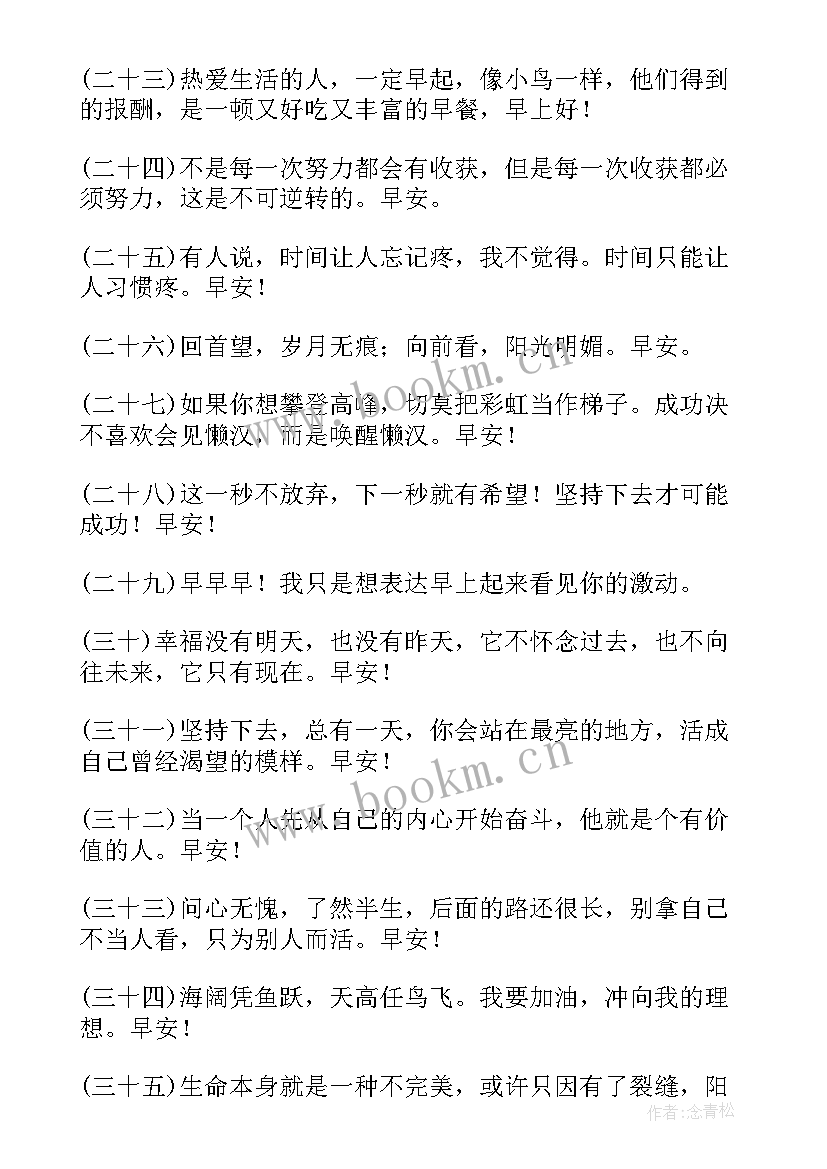 2023年早安问候语 早安暖心话短句句子(优质8篇)