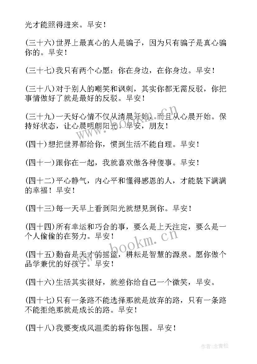 2023年早安问候语 早安暖心话短句句子(优质8篇)