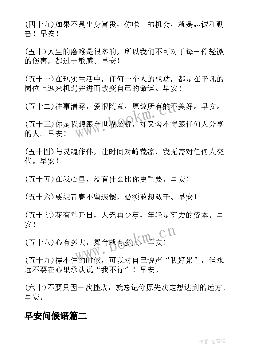 2023年早安问候语 早安暖心话短句句子(优质8篇)