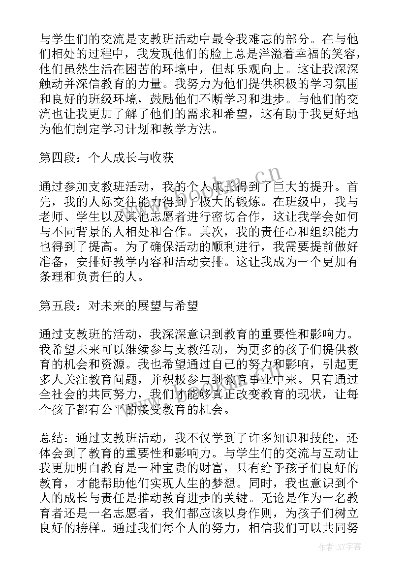 支教心得体会(优质19篇)