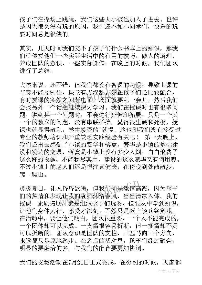 支教心得体会(优质19篇)