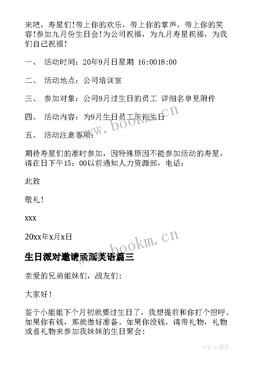 最新生日派对邀请函画英语(优秀18篇)