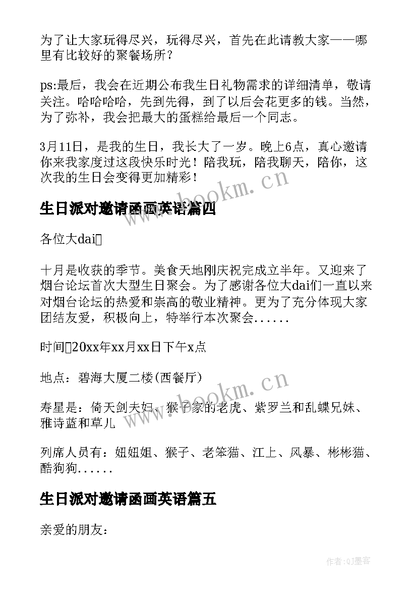 最新生日派对邀请函画英语(优秀18篇)