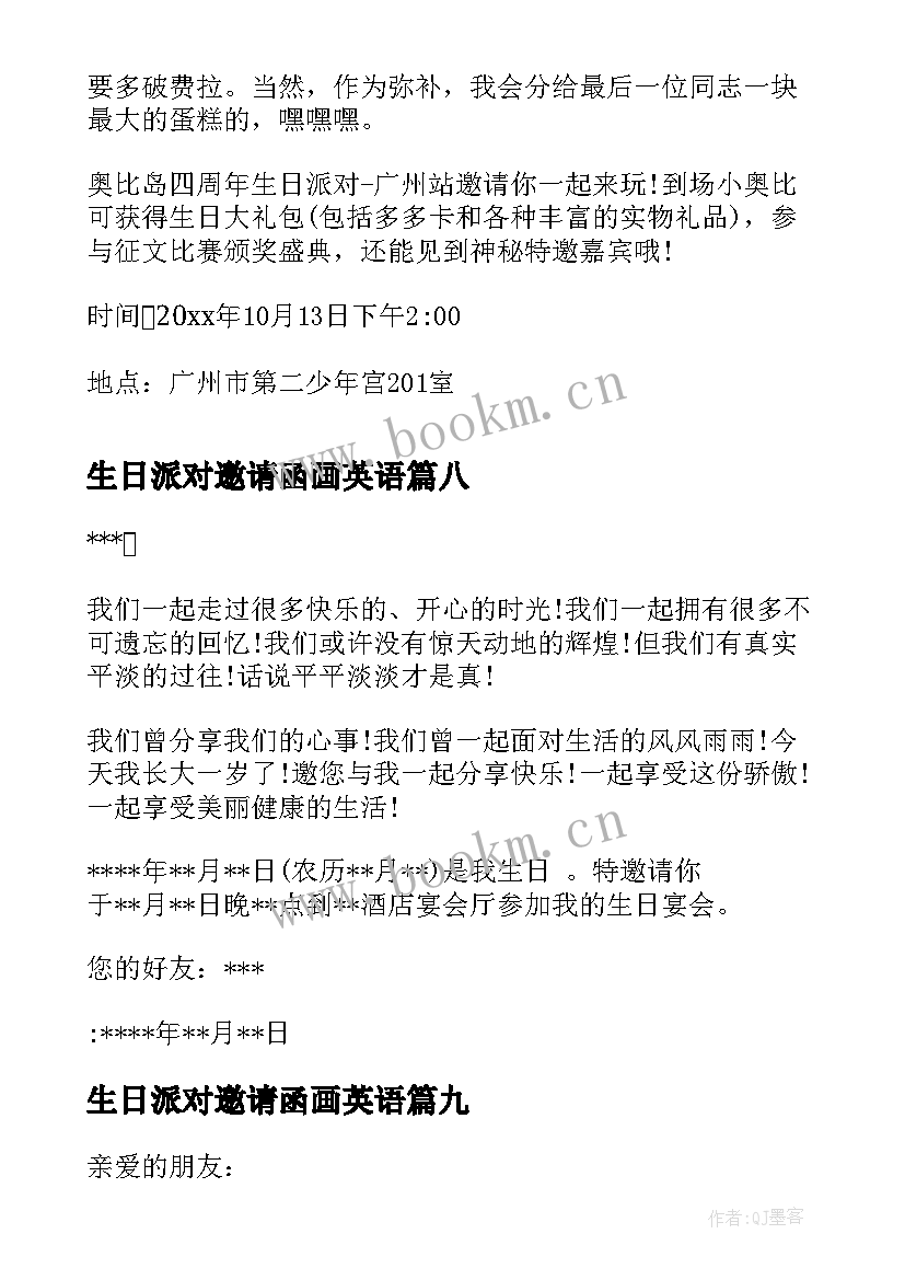 最新生日派对邀请函画英语(优秀18篇)