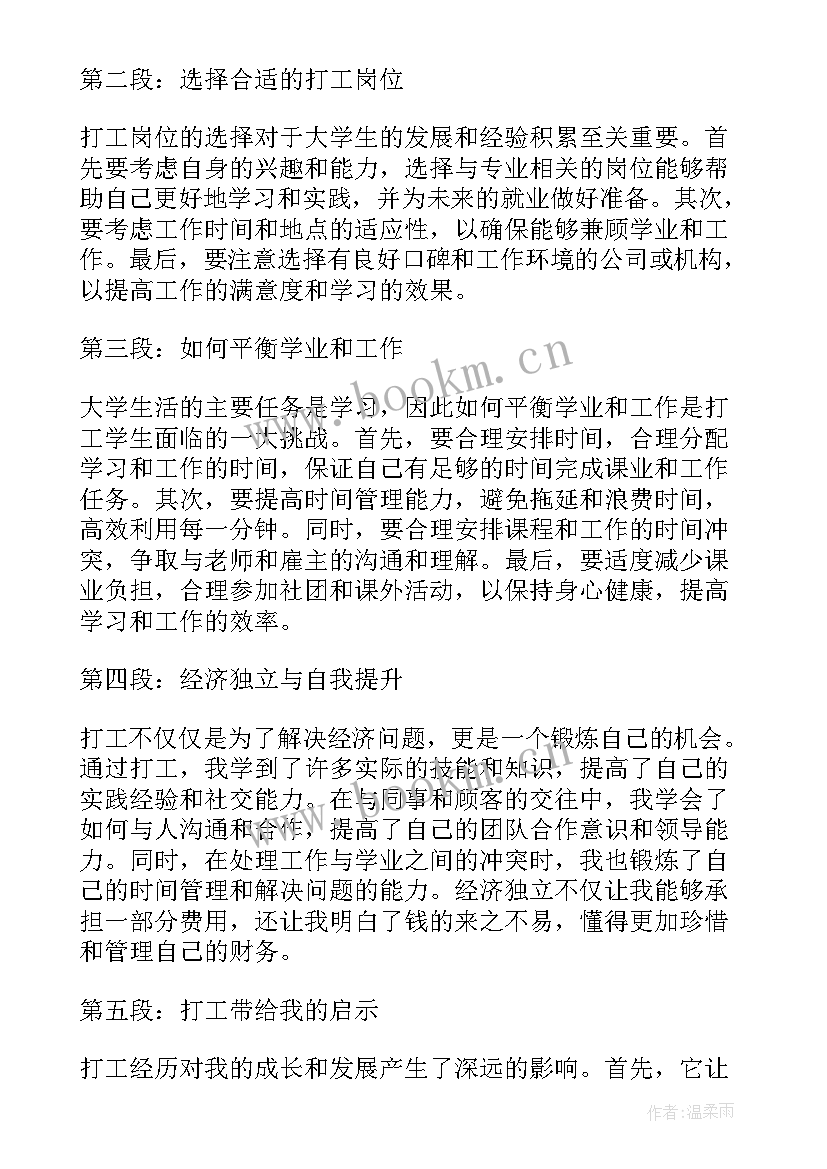 最新大学心得体会总结(汇总8篇)