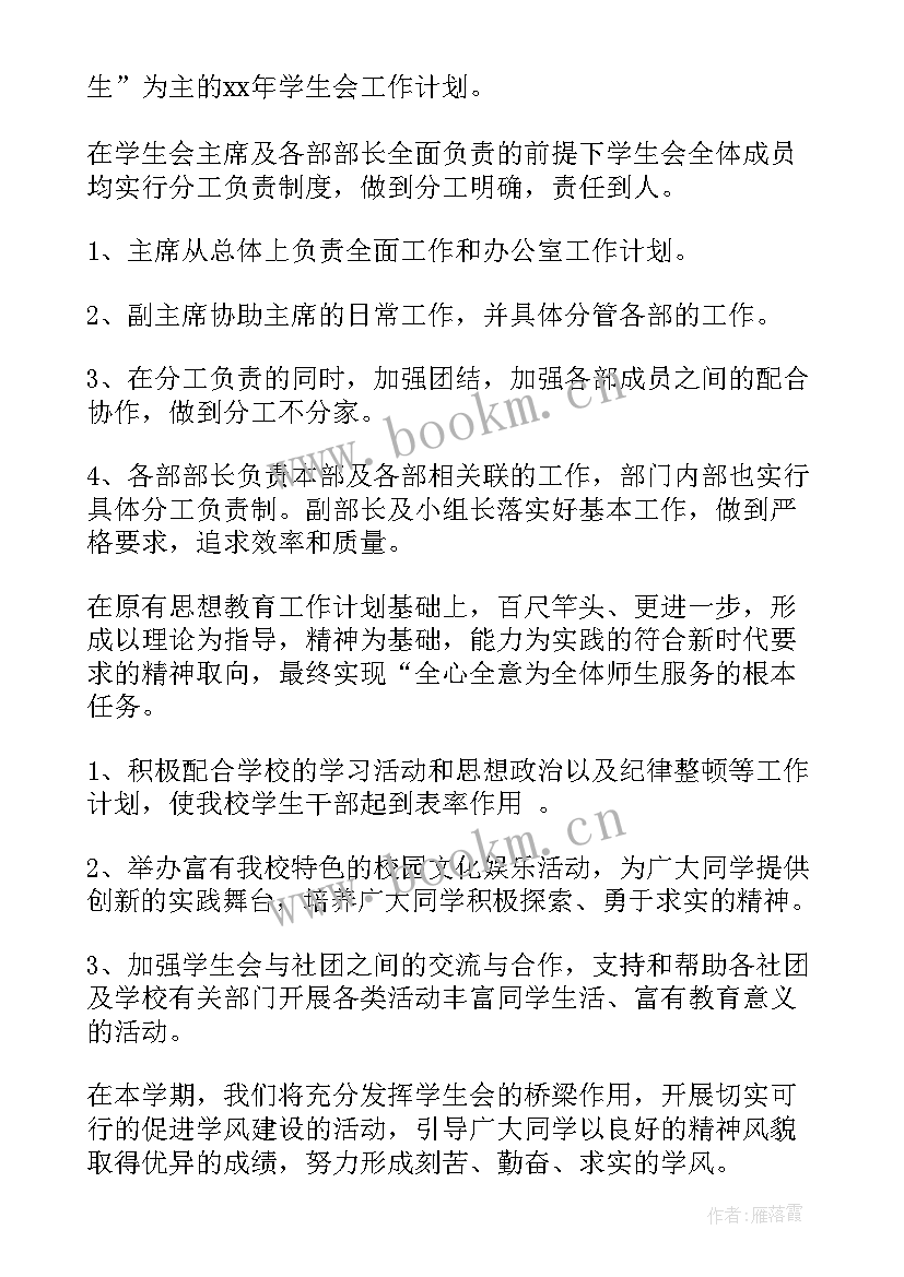 2023年高一第一学期新学期计划(大全8篇)