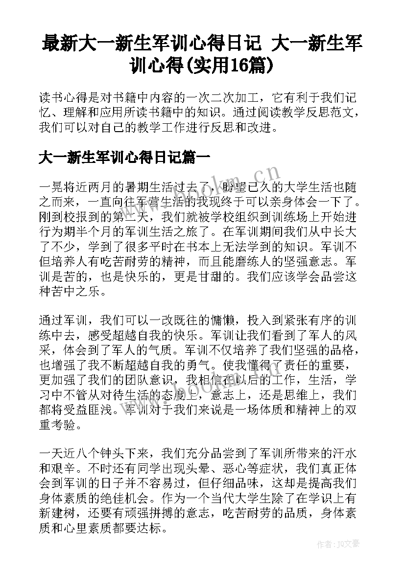 最新大一新生军训心得日记 大一新生军训心得(实用16篇)