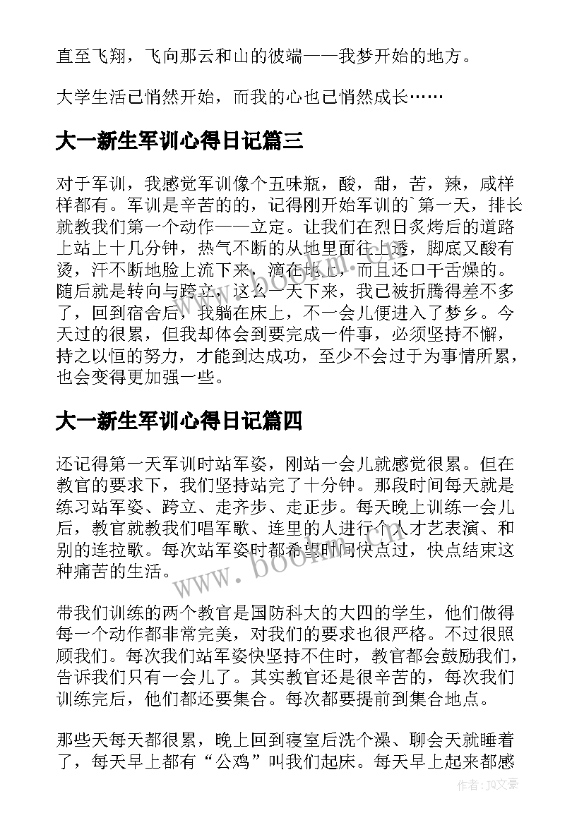 最新大一新生军训心得日记 大一新生军训心得(实用16篇)