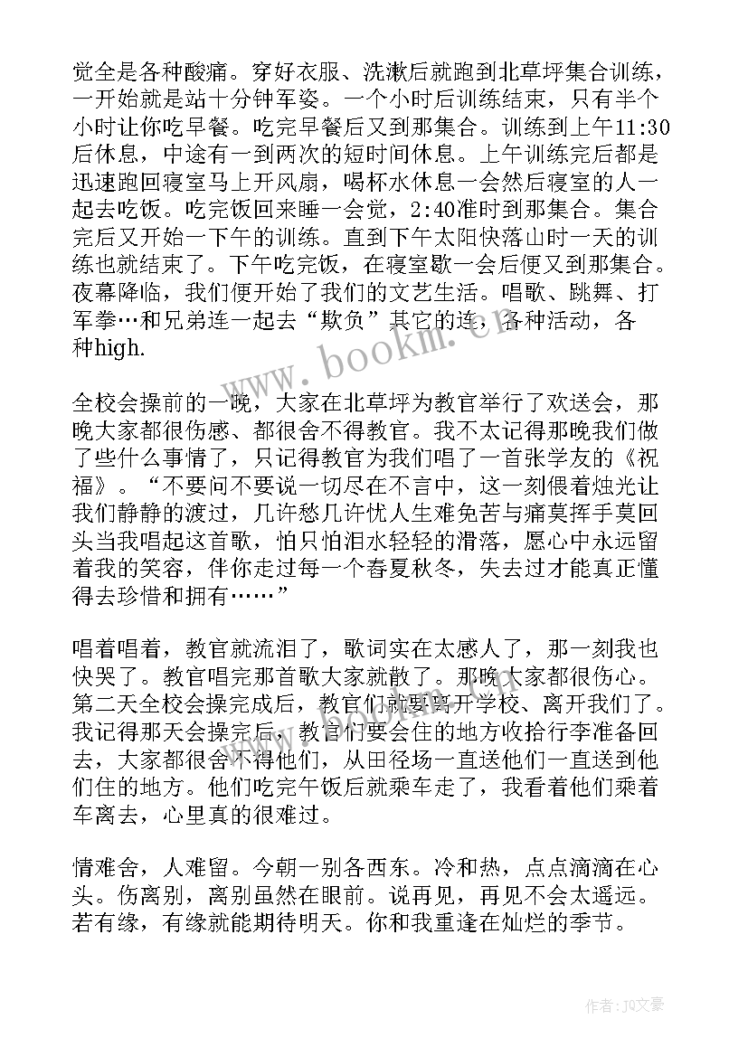 最新大一新生军训心得日记 大一新生军训心得(实用16篇)