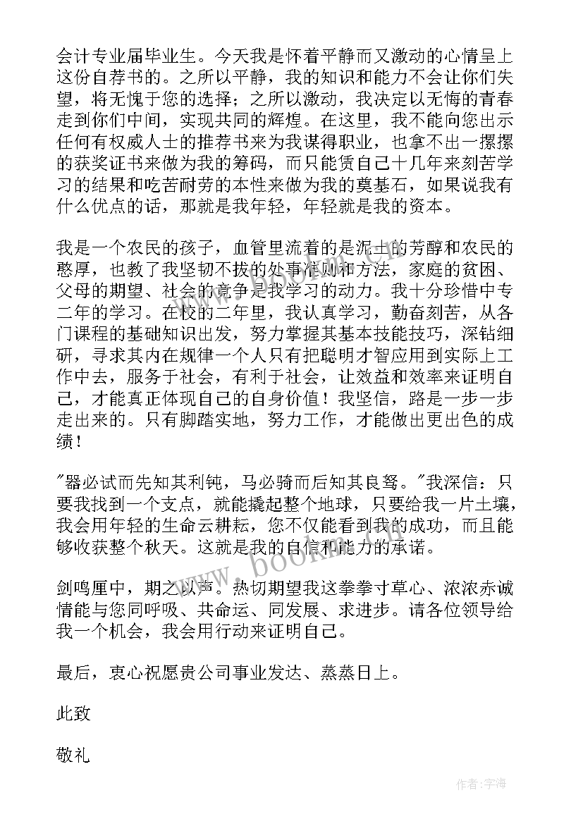 最新市场营销专业毕业生个人求职信 市场营销专业个人求职信(优秀8篇)