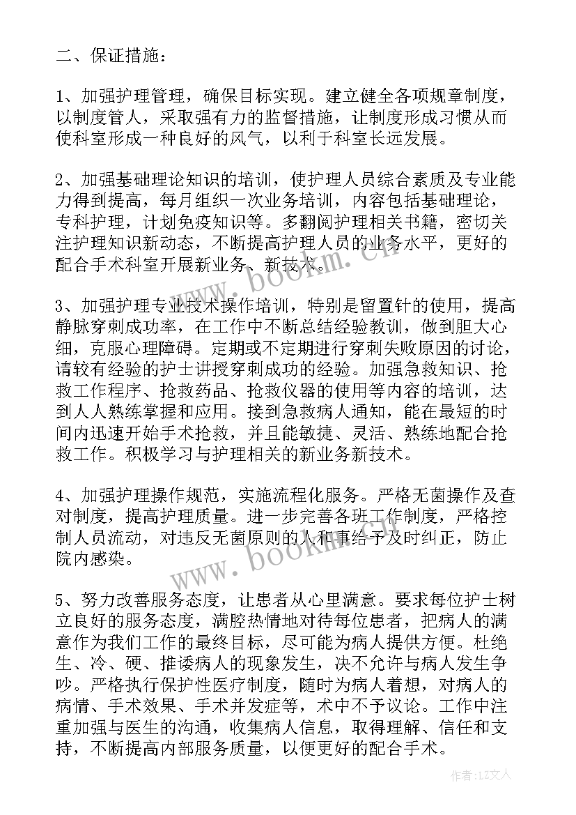 2023年护理的工作计划及目标 手术室护理工作计划及目标(实用8篇)