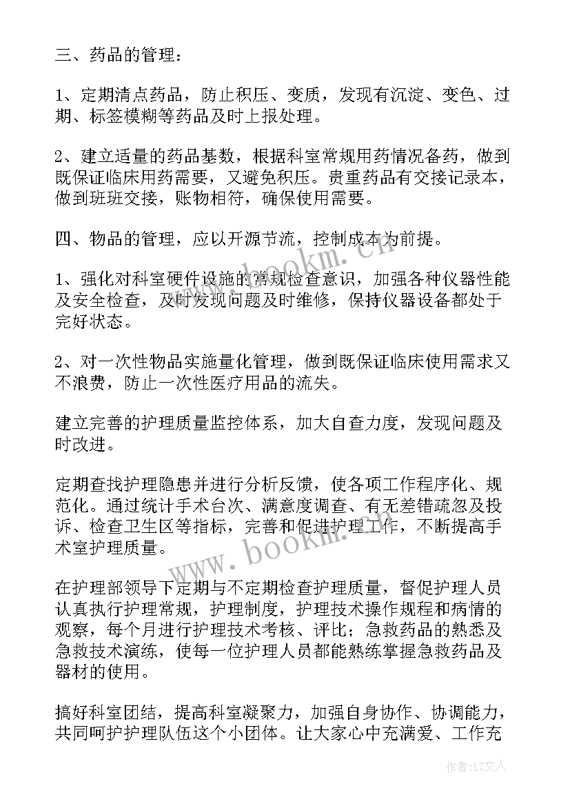 2023年护理的工作计划及目标 手术室护理工作计划及目标(实用8篇)