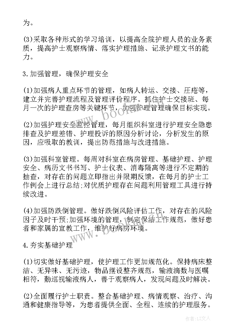 2023年护理的工作计划及目标 手术室护理工作计划及目标(实用8篇)