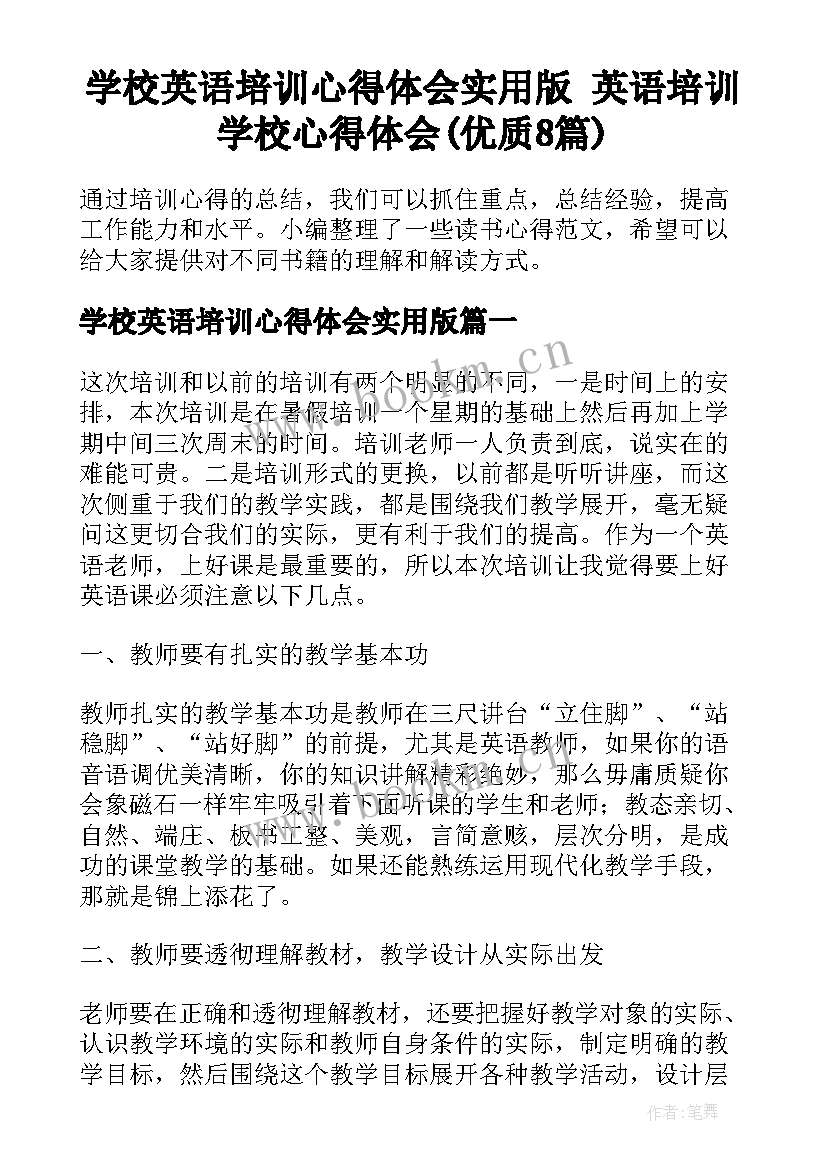 学校英语培训心得体会实用版 英语培训学校心得体会(优质8篇)