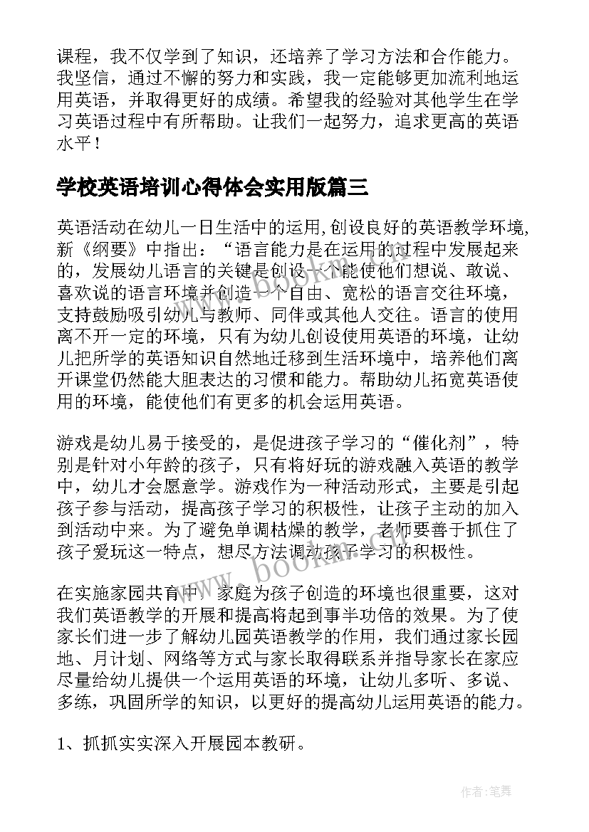 学校英语培训心得体会实用版 英语培训学校心得体会(优质8篇)