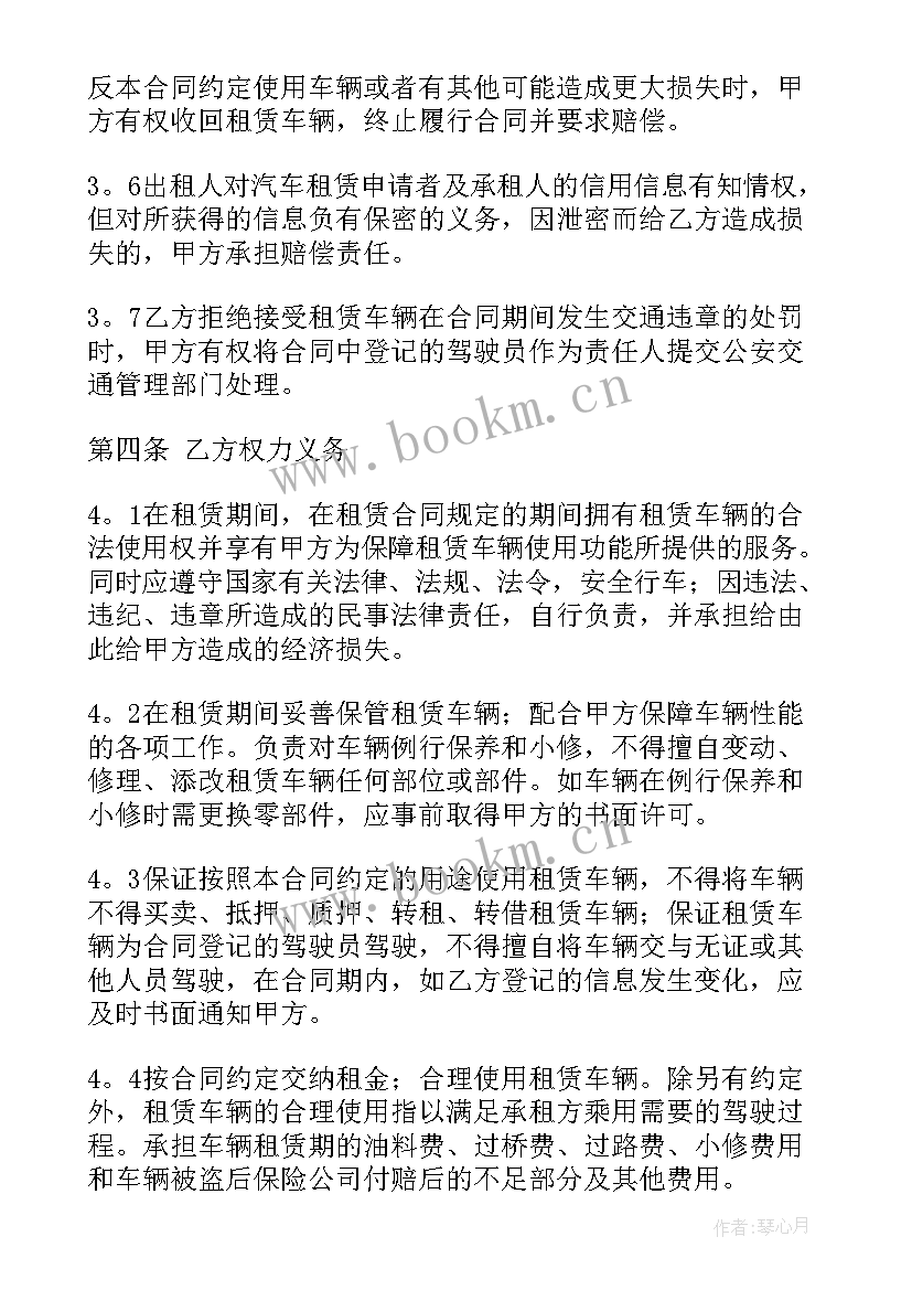 最新汽车租赁公司协议(大全14篇)