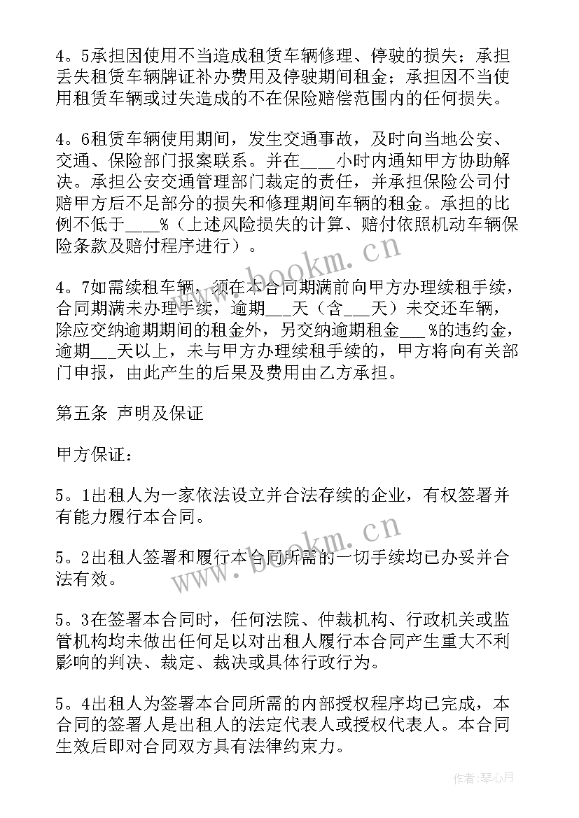 最新汽车租赁公司协议(大全14篇)