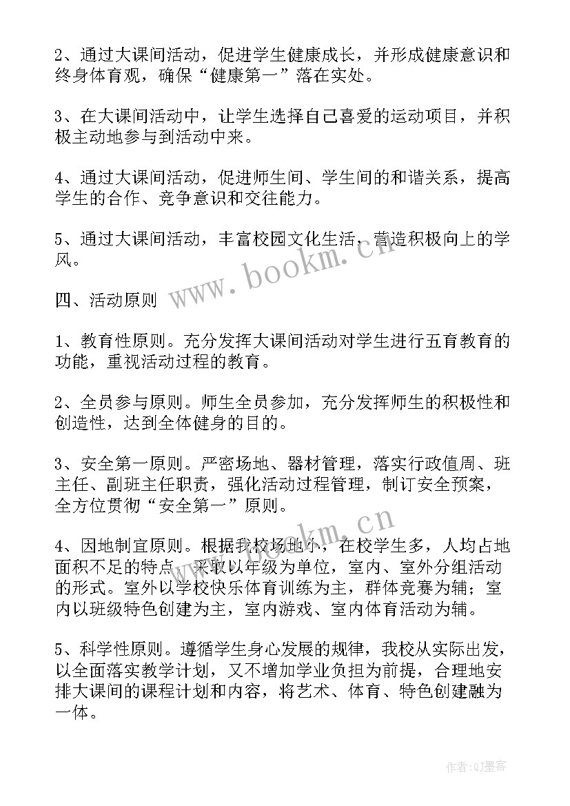 2023年大课间活动要求 学校大课间活动实施方案(汇总8篇)