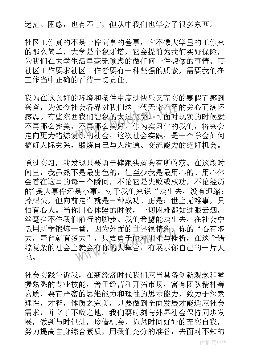 2023年社区工作者心得体会 社区工作者刘钊心得体会(实用12篇)