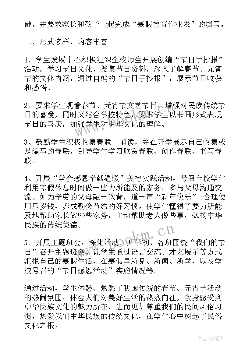 春节活动总结 庆祝春节的活动总结(优质8篇)