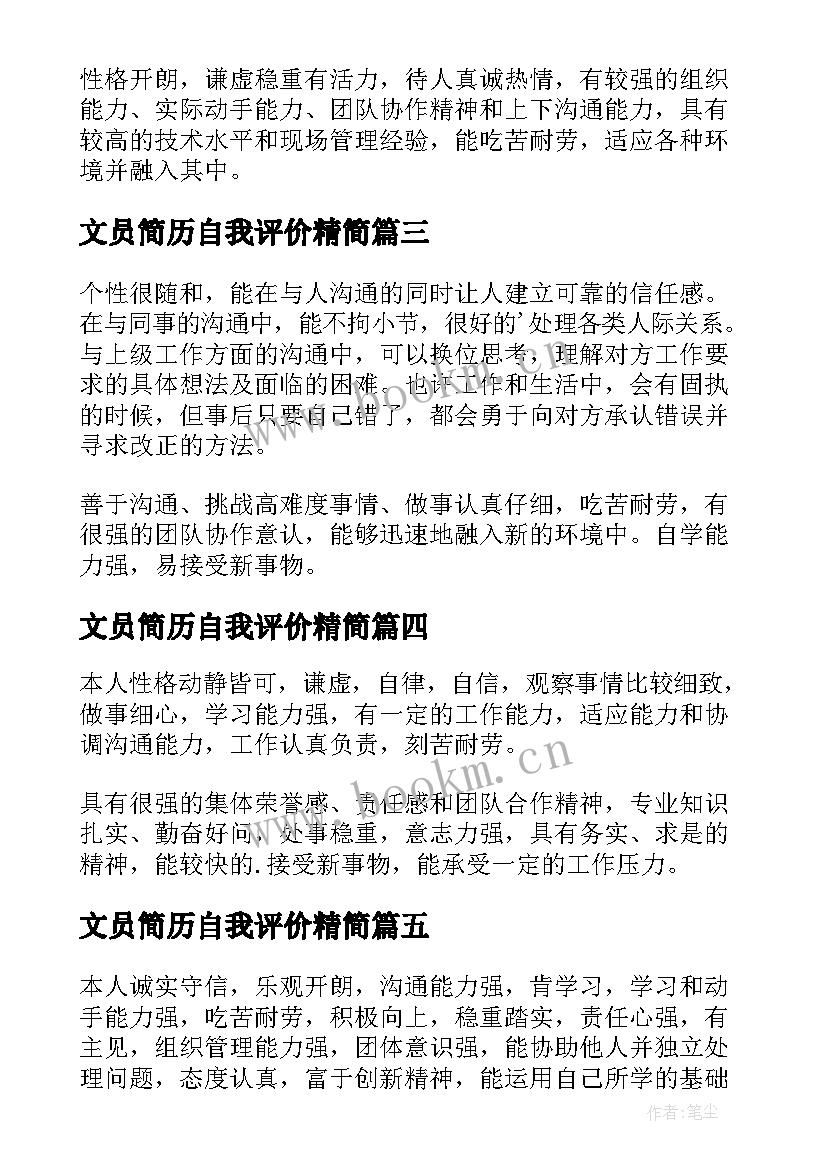 2023年文员简历自我评价精简(实用19篇)