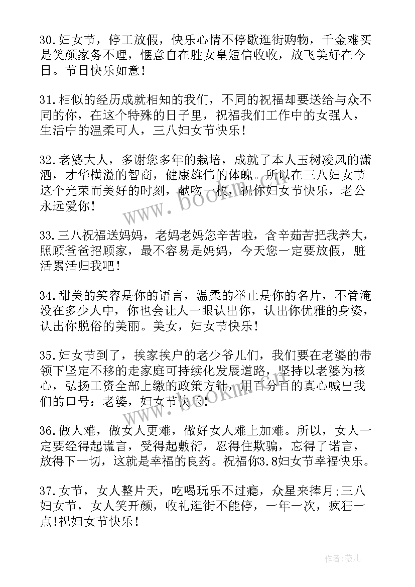 最新妇女节的祝福语给妈妈说(优秀17篇)