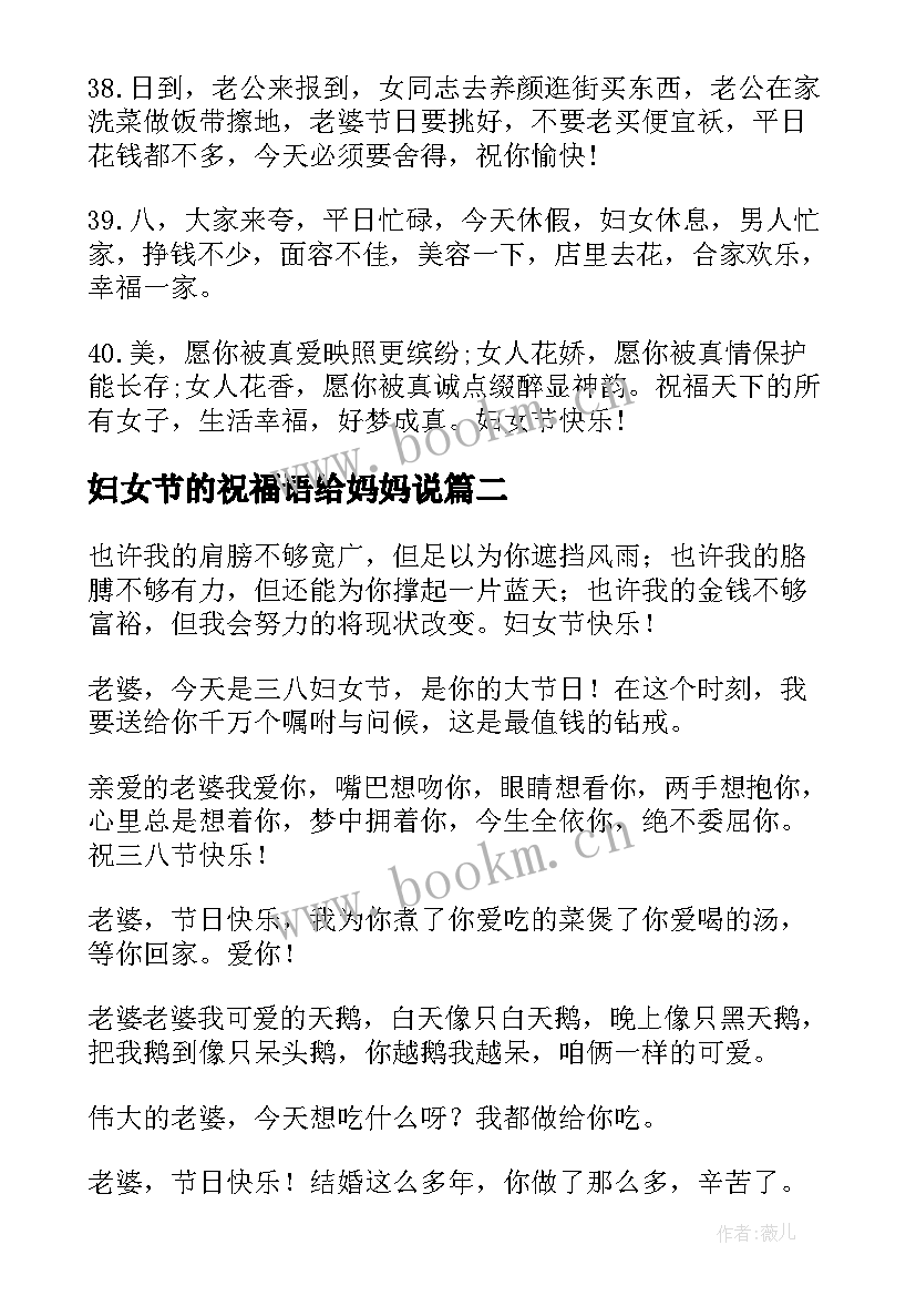 最新妇女节的祝福语给妈妈说(优秀17篇)