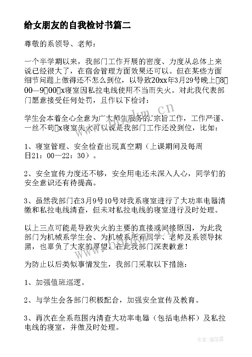 给女朋友的自我检讨书(精选20篇)