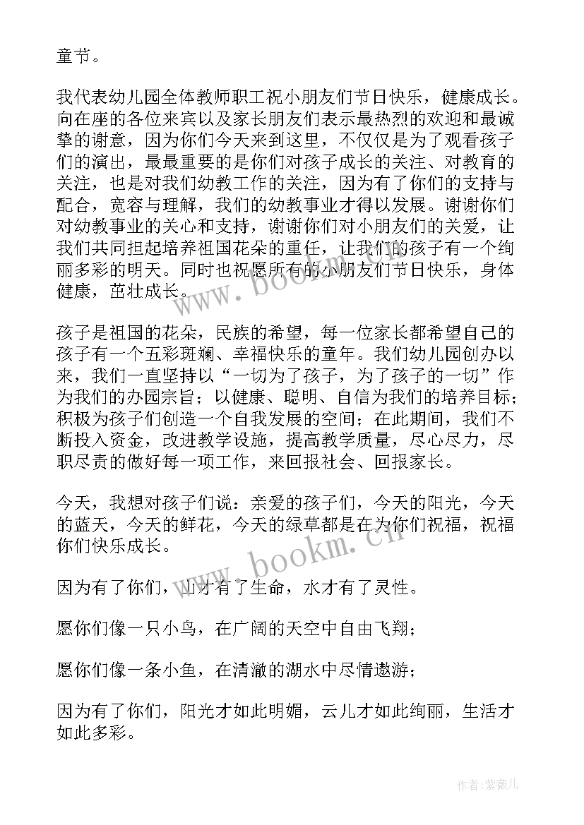 2023年幼儿园园长致辞 幼儿园六一儿童节园长致辞(精选13篇)