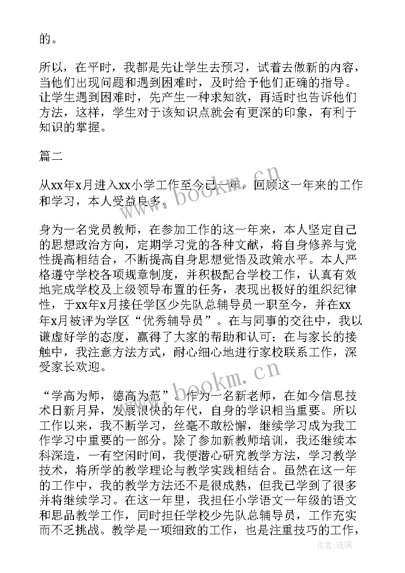 2023年三年级语文教师转正自我鉴定(模板8篇)