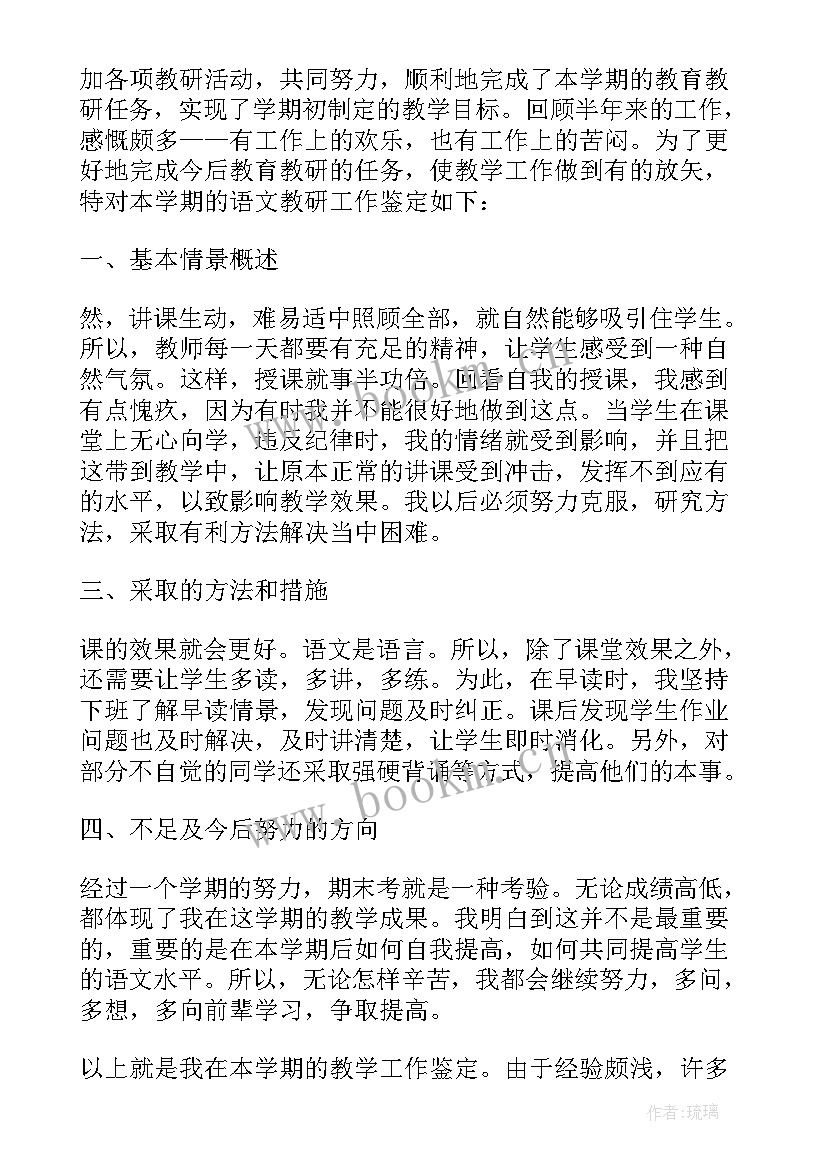 2023年三年级语文教师转正自我鉴定(模板8篇)