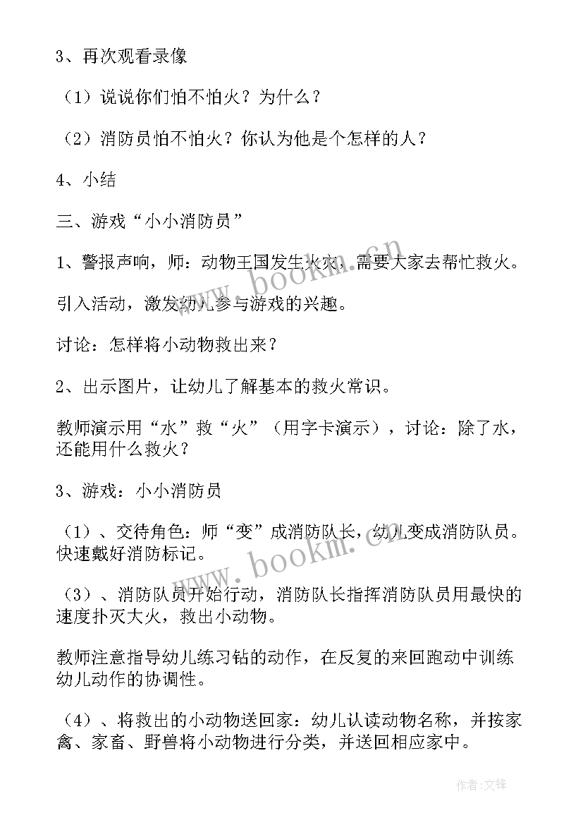 小班中秋节安全活动教案 幼儿园小班安全教育教案(优质8篇)