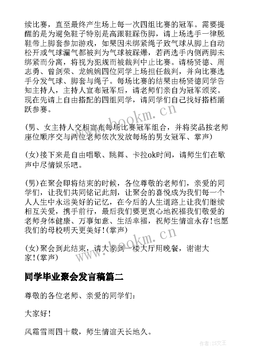 2023年同学毕业聚会发言稿(模板12篇)