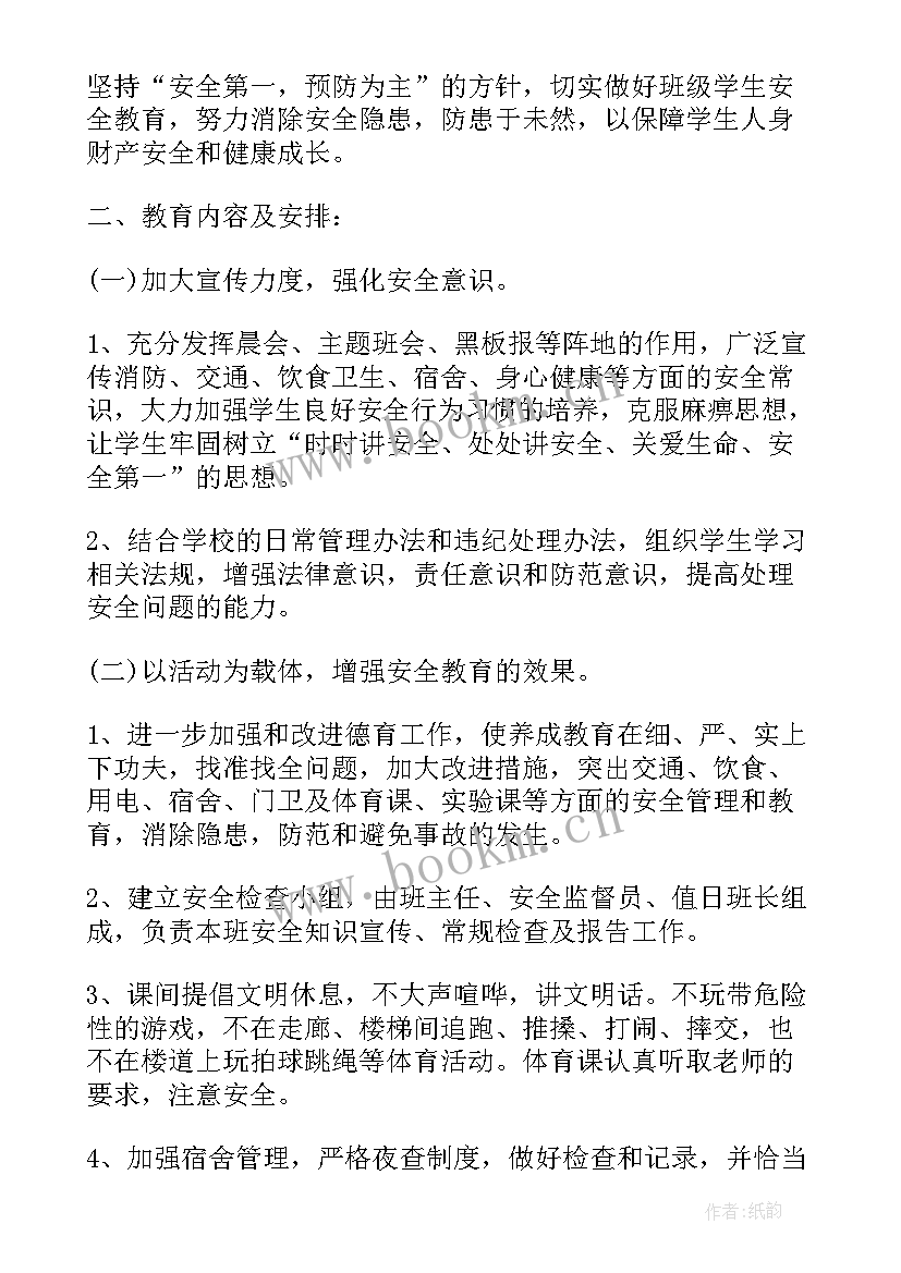 七年级安全工作计划实用手册(大全8篇)