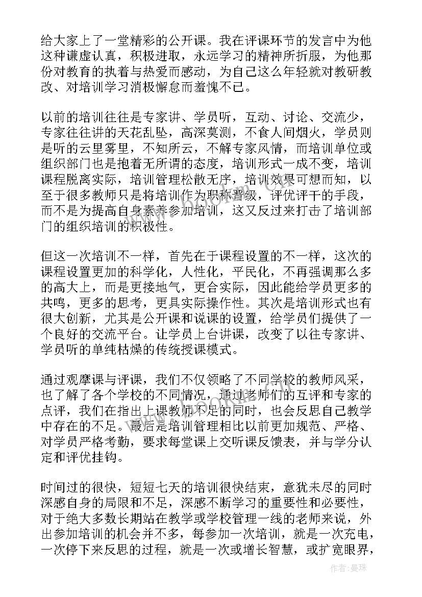 最新教师继续教育公共课培训心得体会总结 教师继续教育培训心得(汇总17篇)