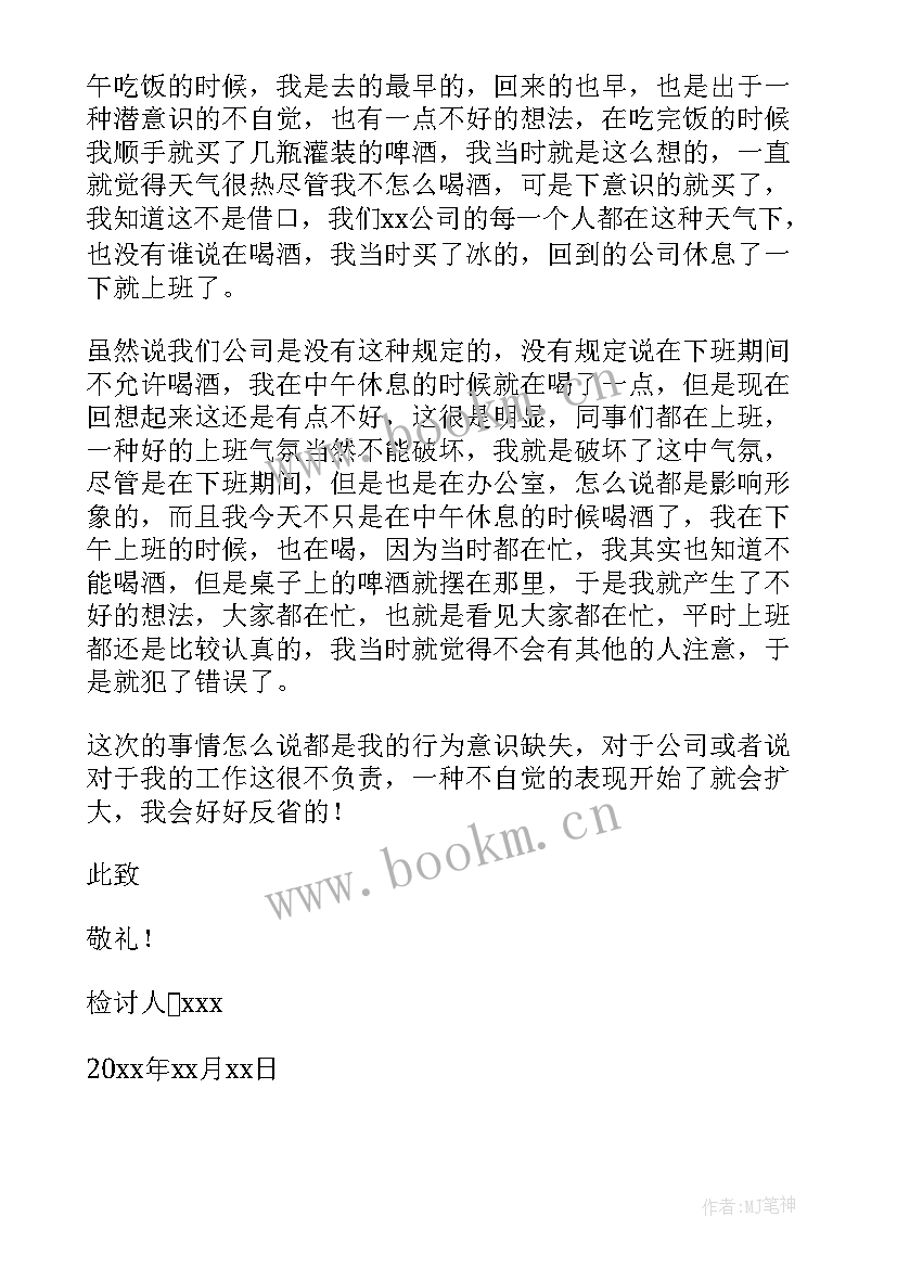 2023年自我反省检讨书万能 万能检讨书自我反省实用(实用17篇)