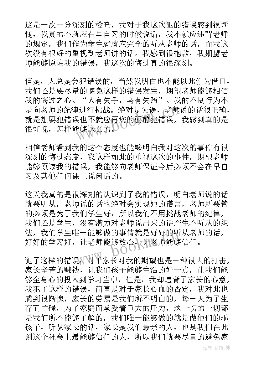 2023年自我反省检讨书万能 万能检讨书自我反省实用(实用17篇)