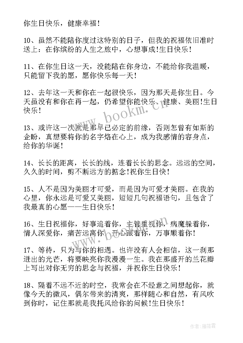 给朋友过生日的祝福语 好朋友过生日祝福语(精选10篇)