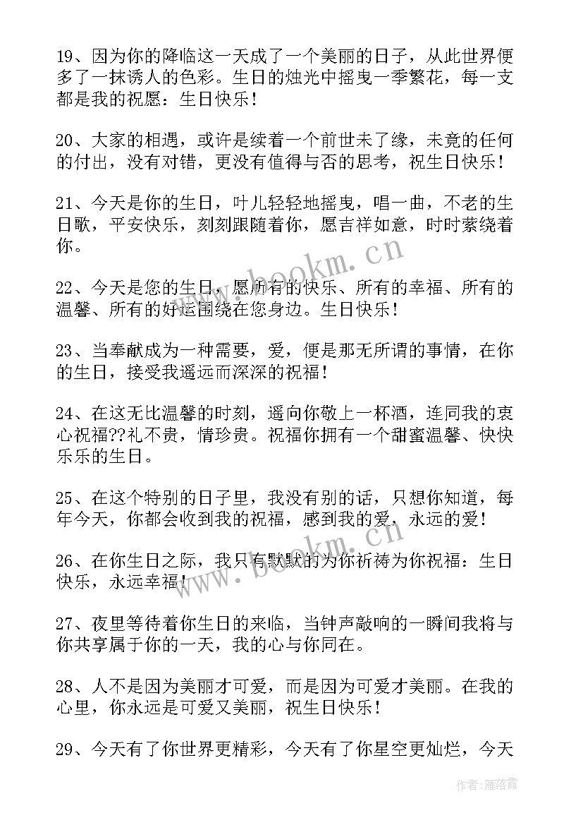 给朋友过生日的祝福语 好朋友过生日祝福语(精选10篇)