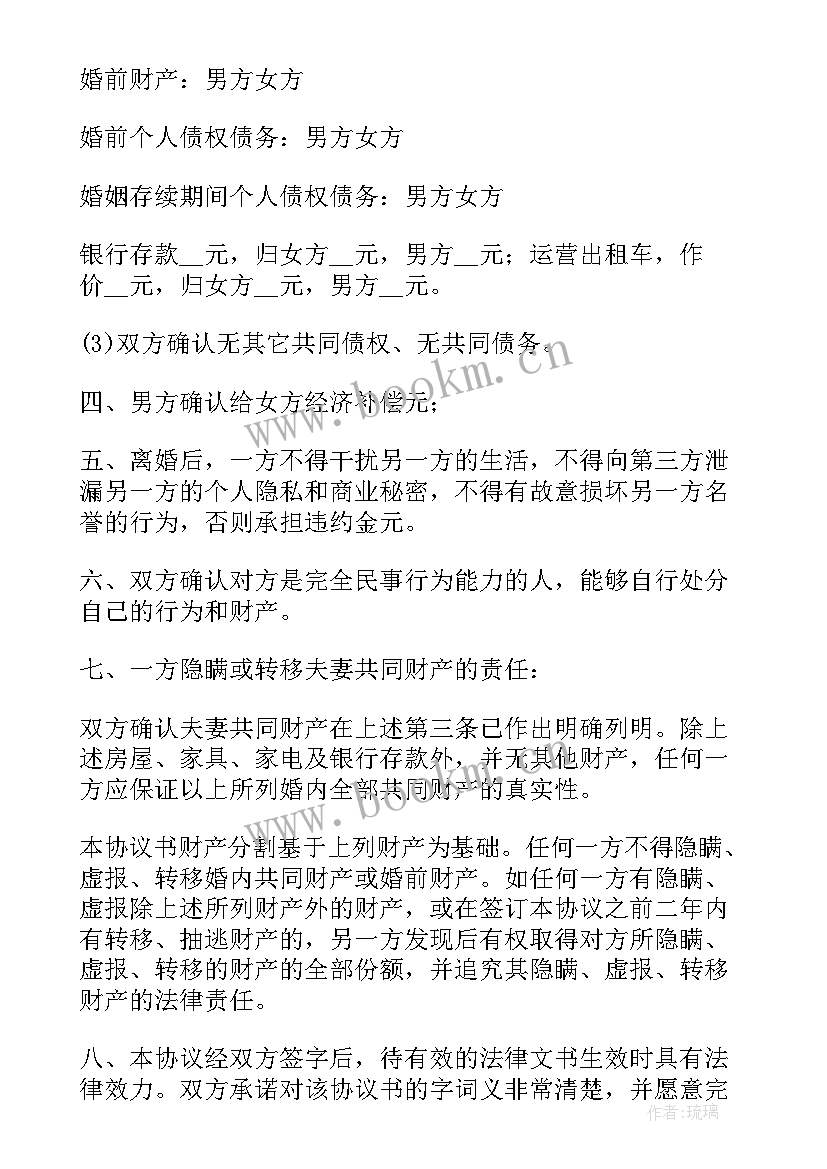 离婚协议标准格式 离婚协议书标准格式(通用8篇)