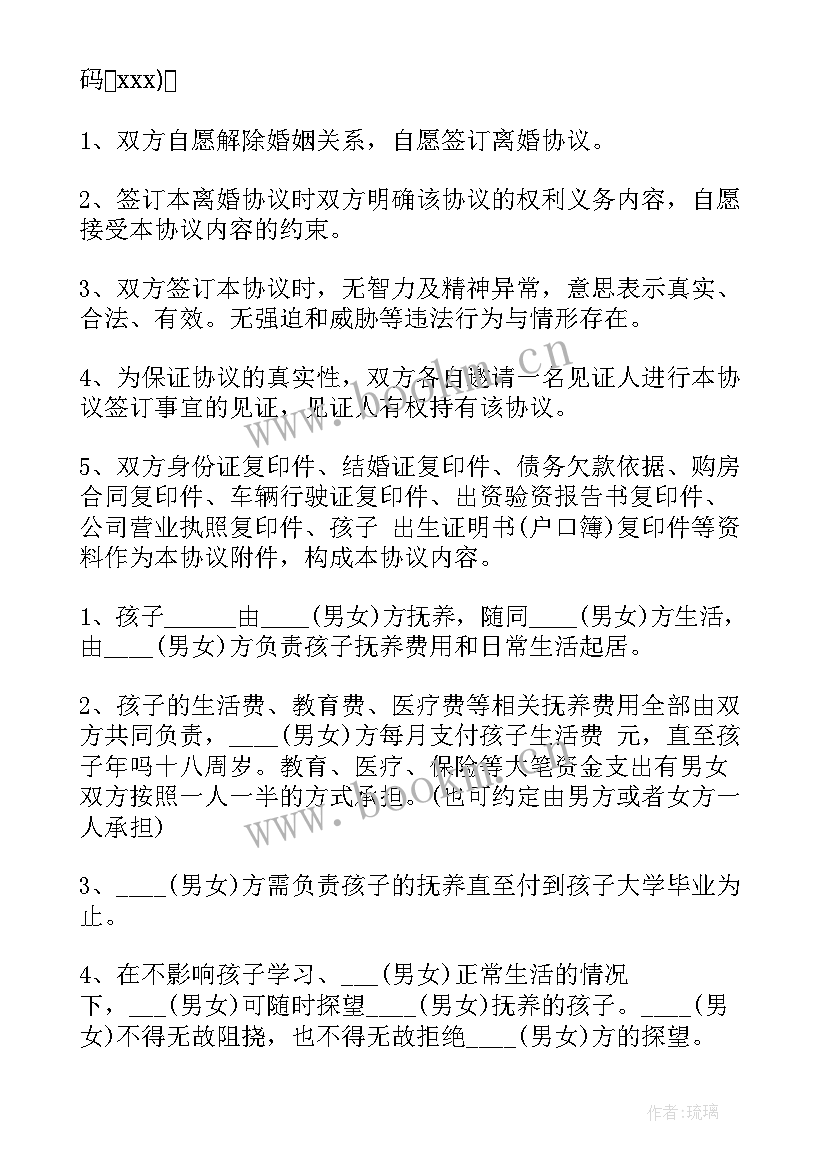 离婚协议标准格式 离婚协议书标准格式(通用8篇)