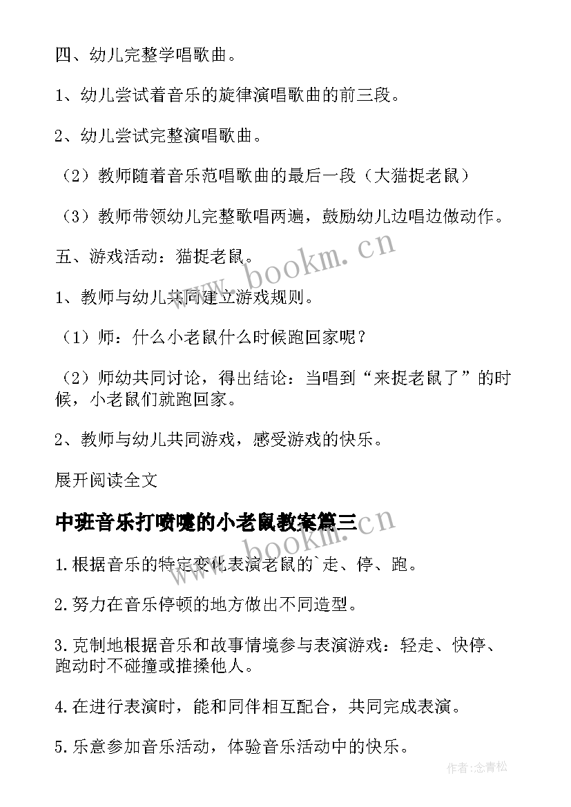 中班音乐打喷嚏的小老鼠教案(通用13篇)