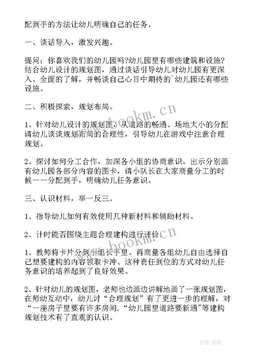 大班教案我们的幼儿园(精选14篇)