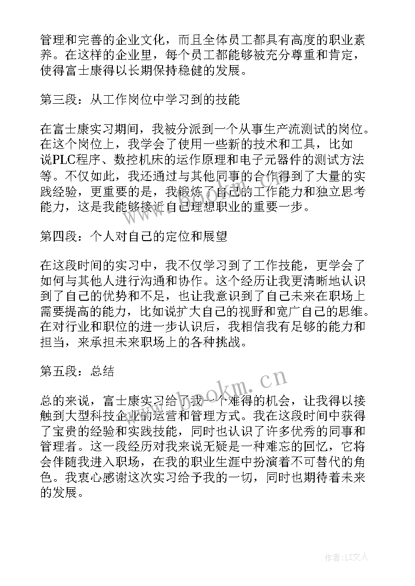 2023年富士康心得体会感想 富士康志愿服务心得体会(大全12篇)