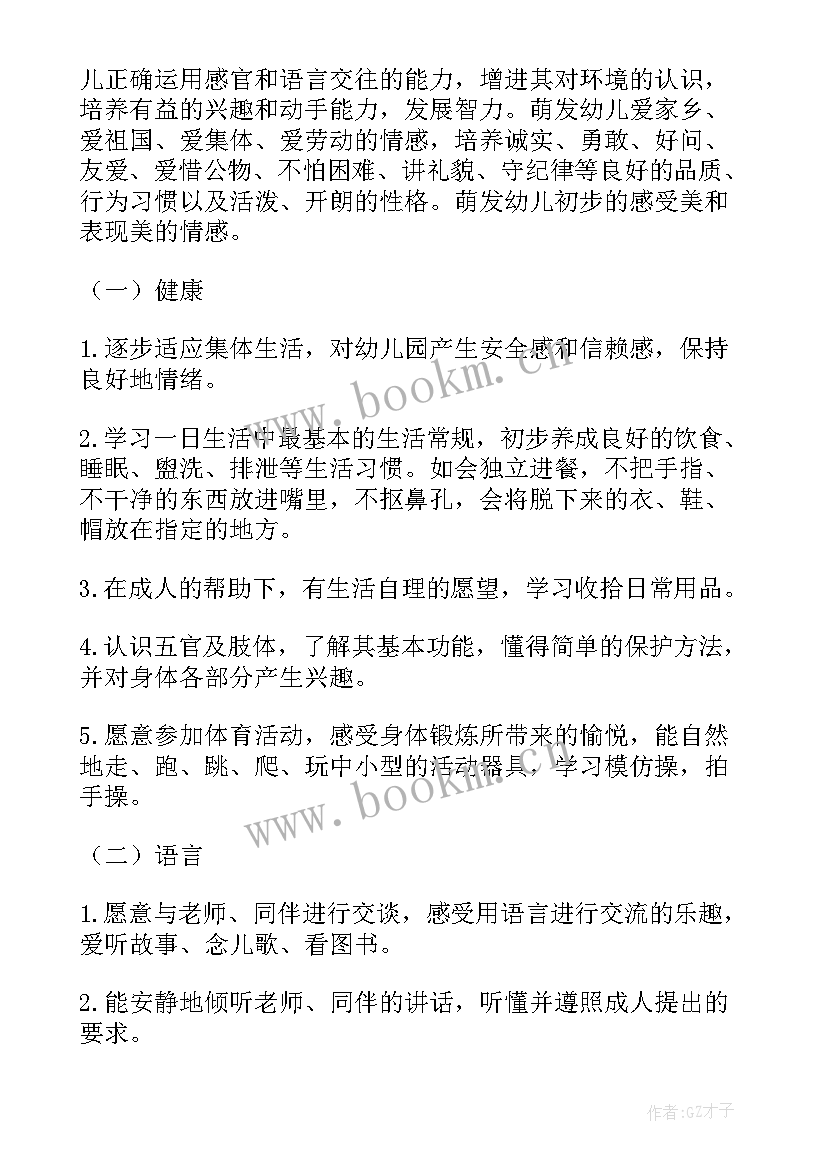 幼儿园小班保育员学期计划上学期 幼儿园小班新学期工作计划(通用10篇)