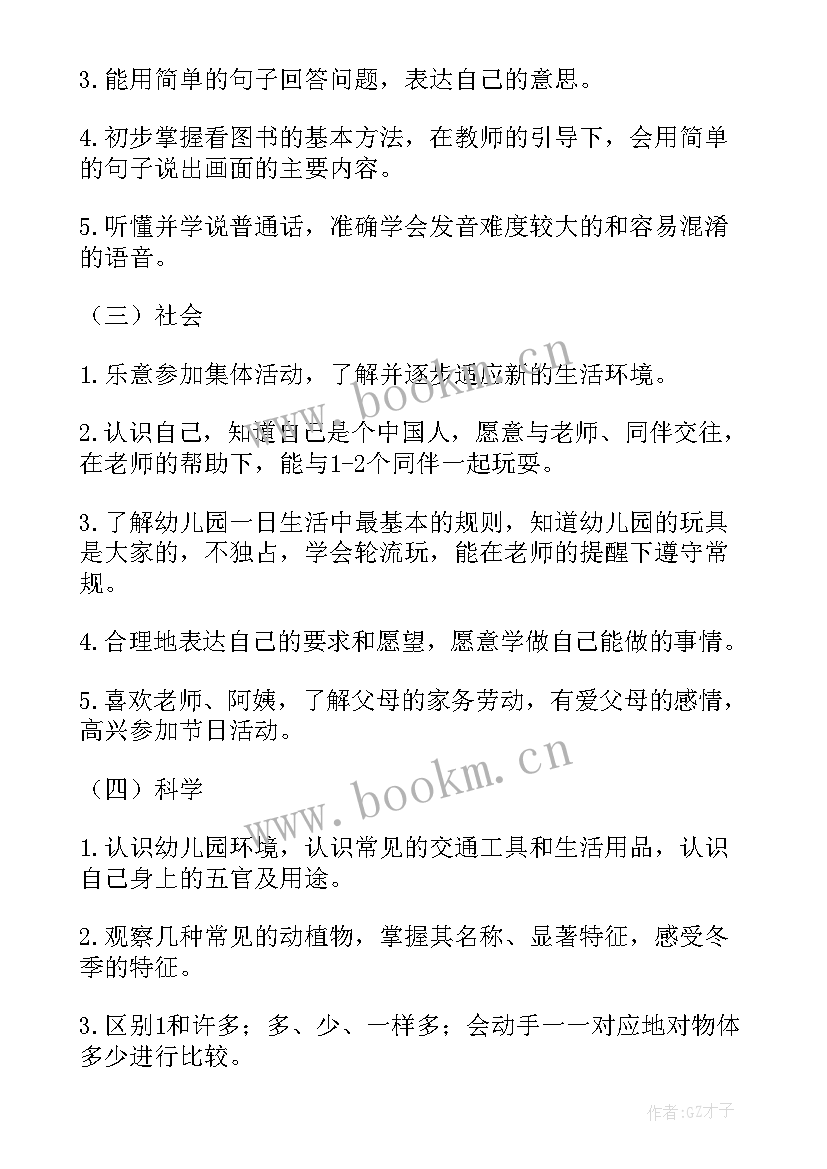 幼儿园小班保育员学期计划上学期 幼儿园小班新学期工作计划(通用10篇)